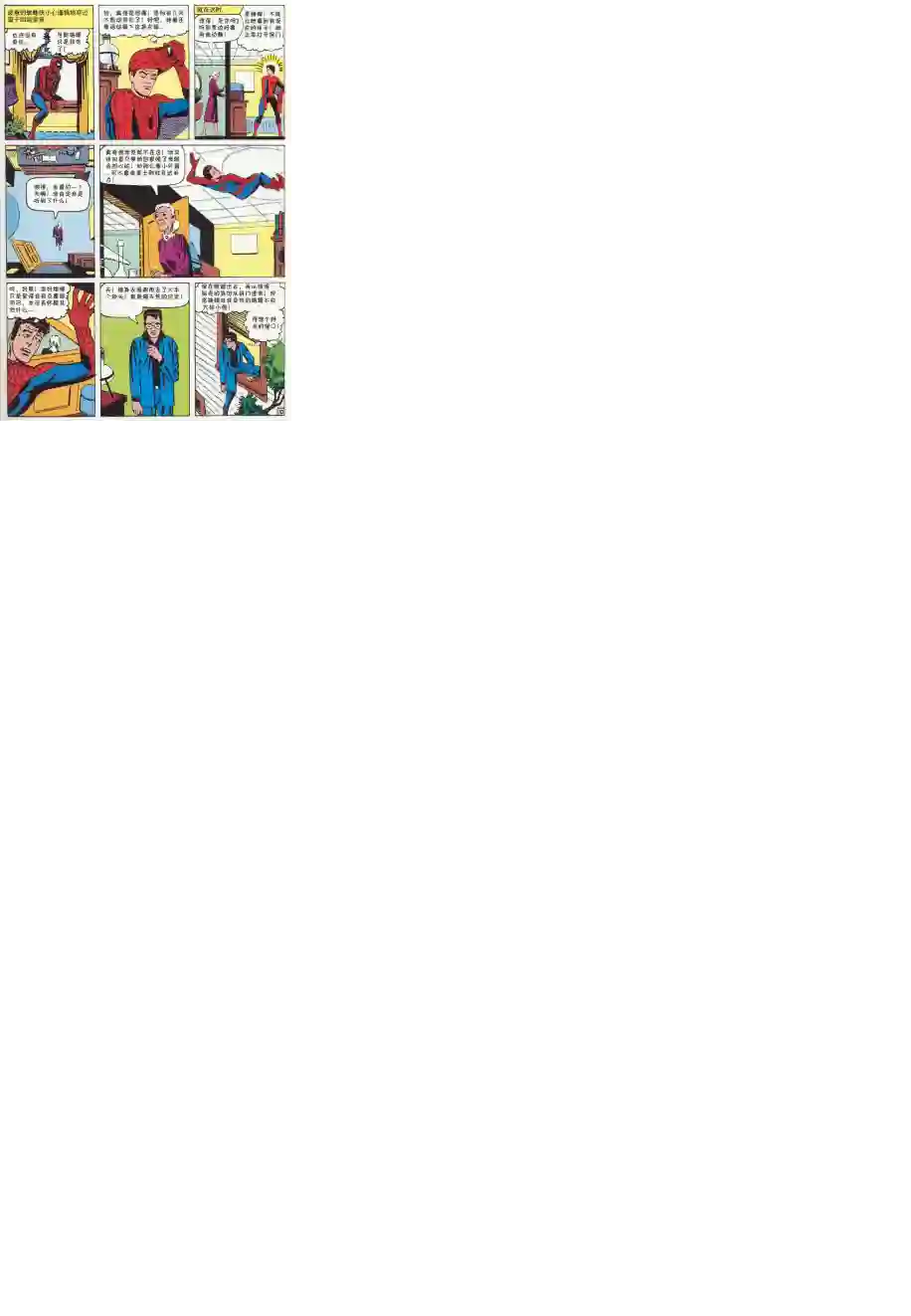 神奇蜘蛛侠第07卷