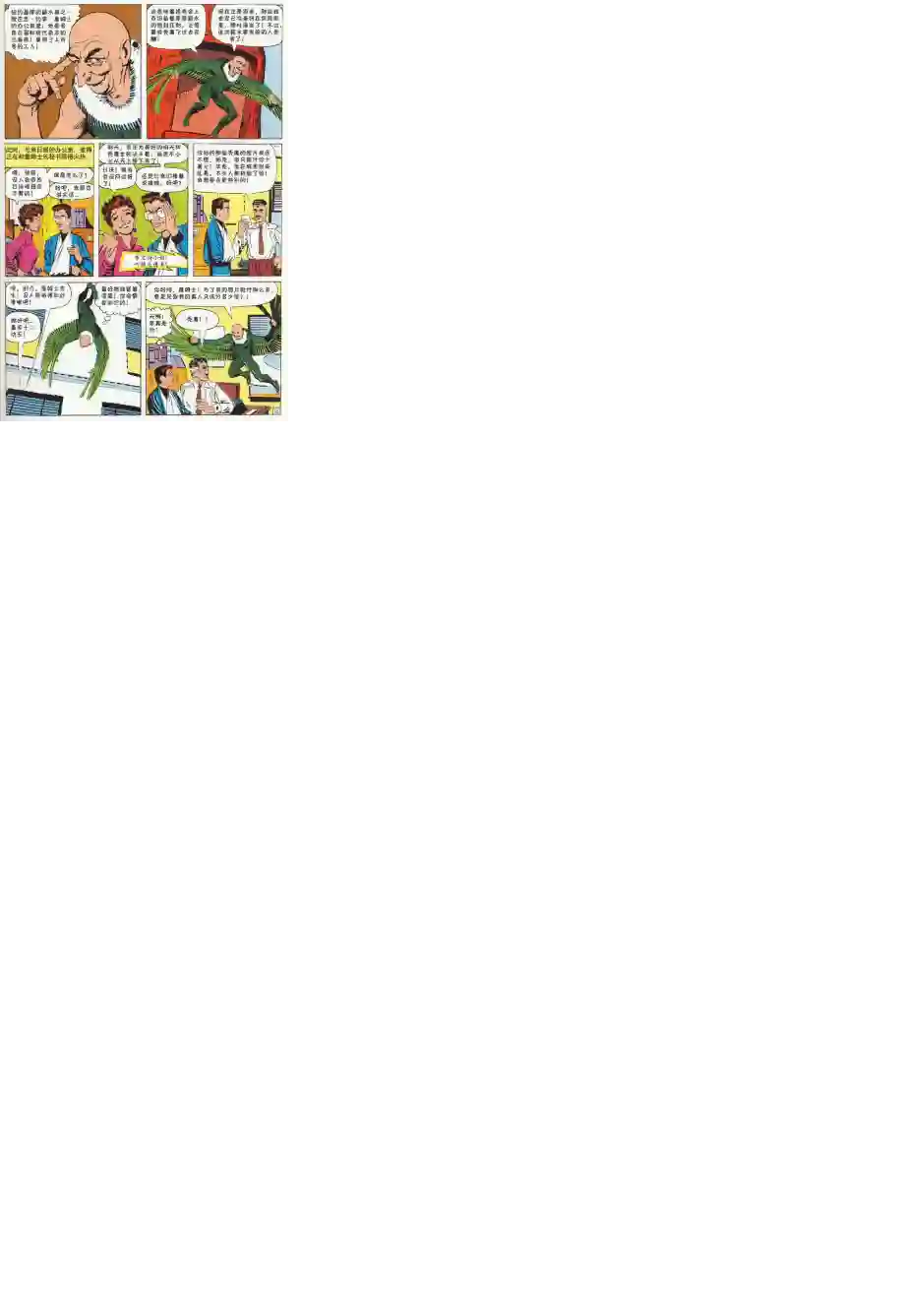 神奇蜘蛛侠第07卷