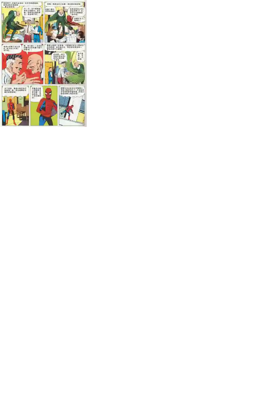 神奇蜘蛛侠第07卷