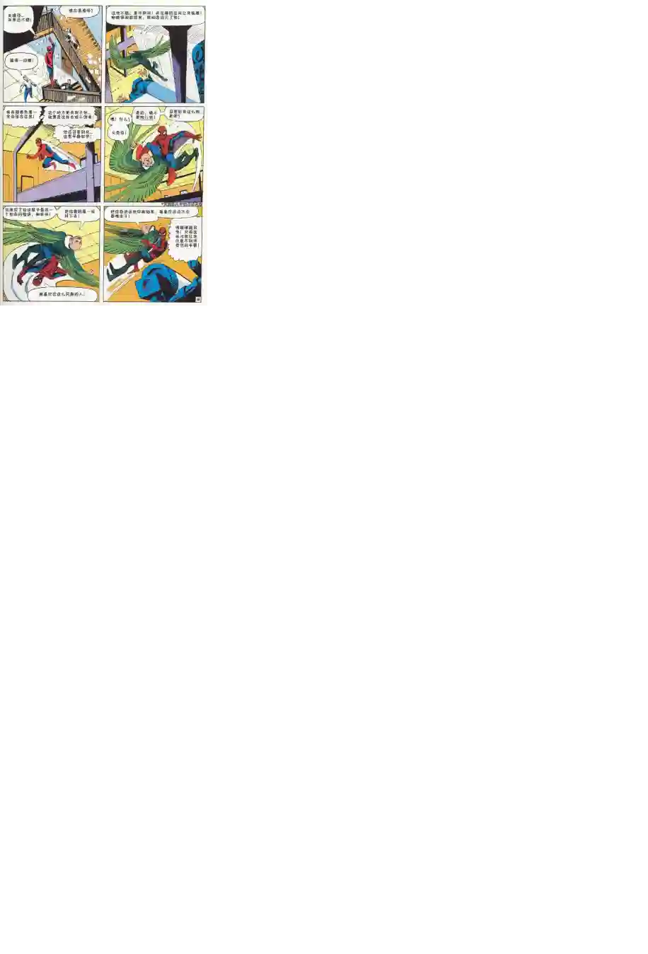 神奇蜘蛛侠第07卷