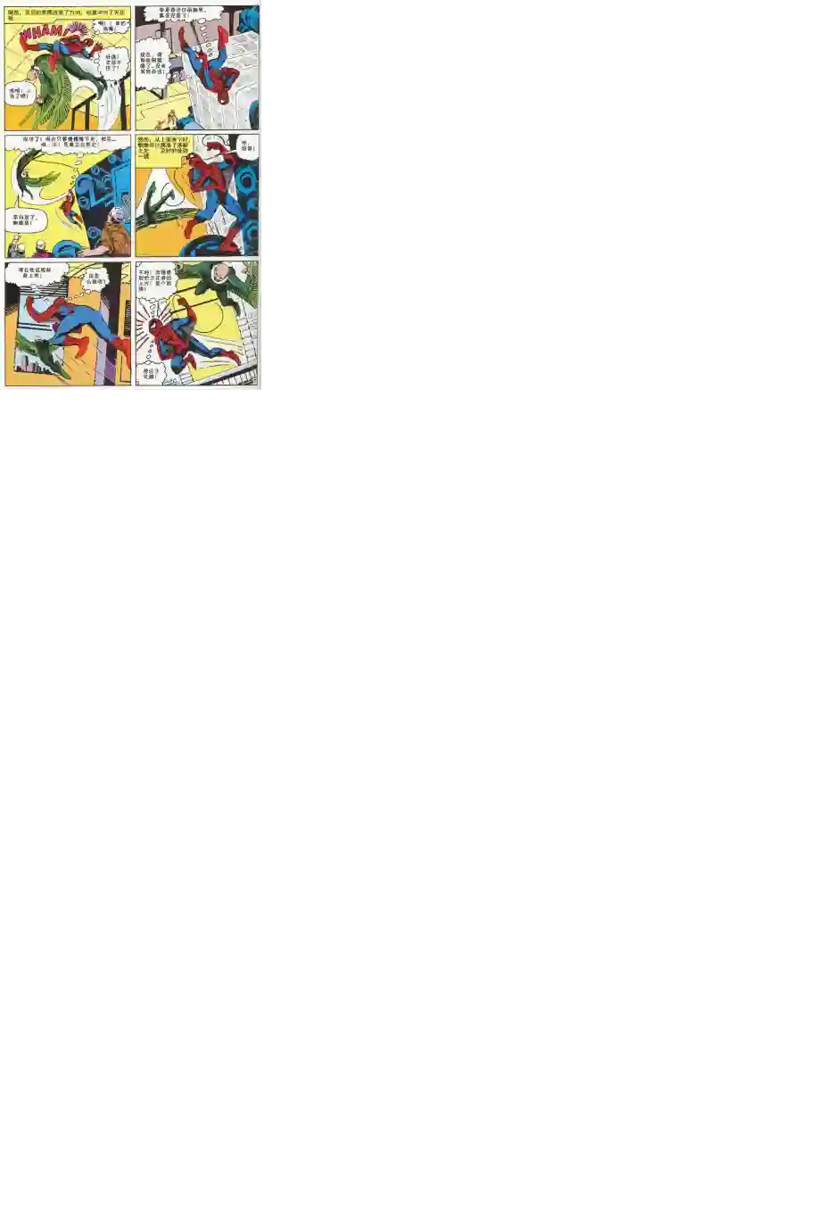 神奇蜘蛛侠第07卷