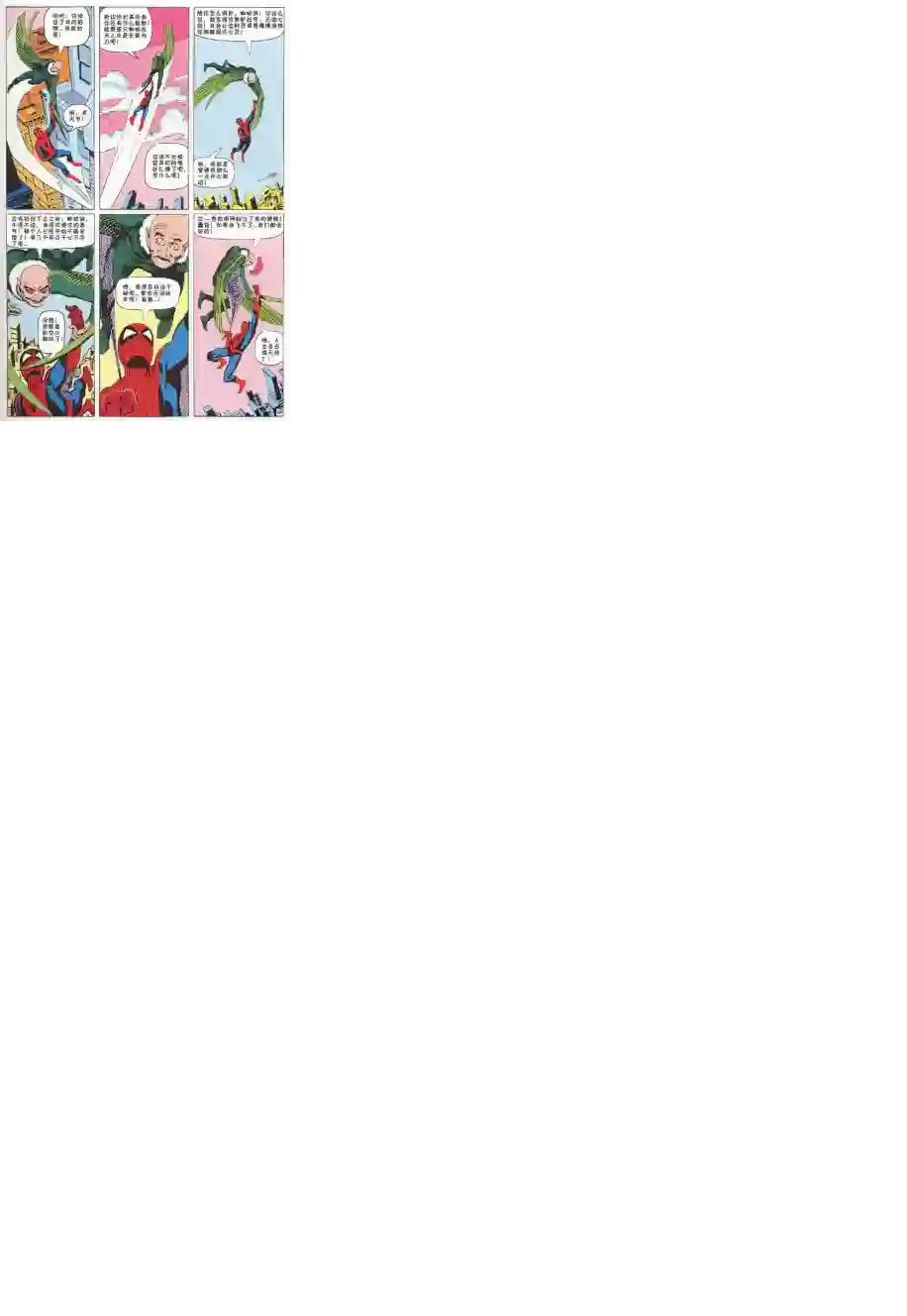 神奇蜘蛛侠第07卷