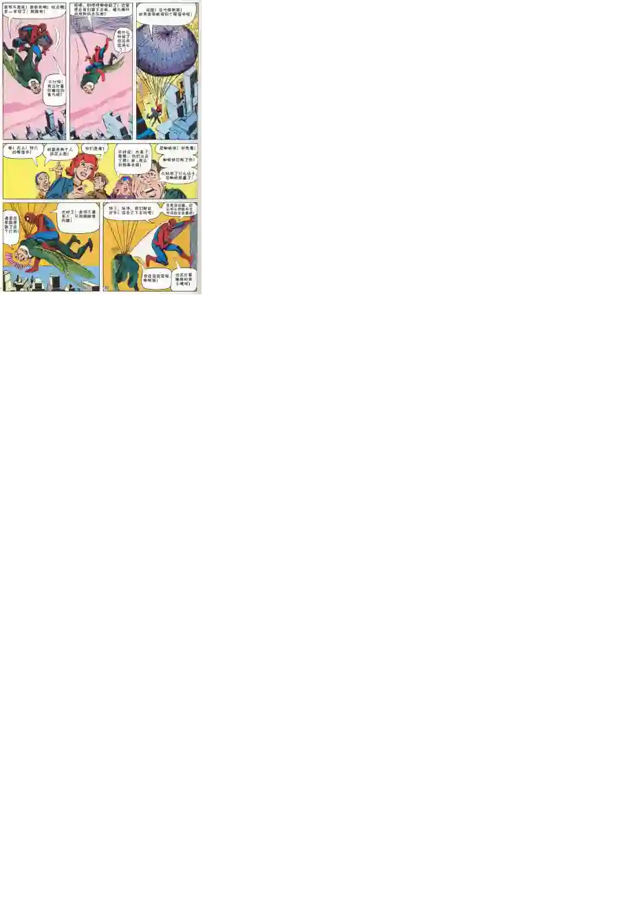 神奇蜘蛛侠第07卷