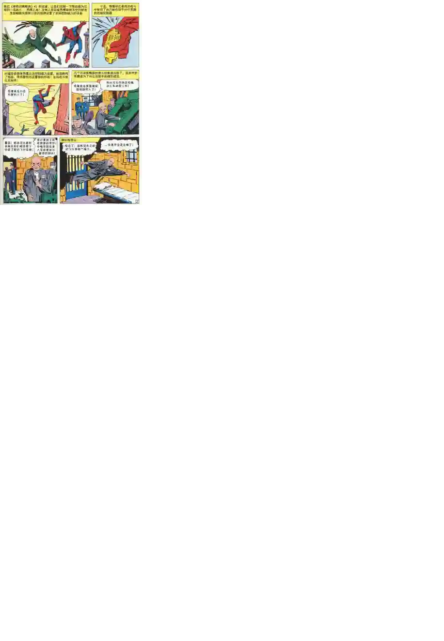 神奇蜘蛛侠第07卷