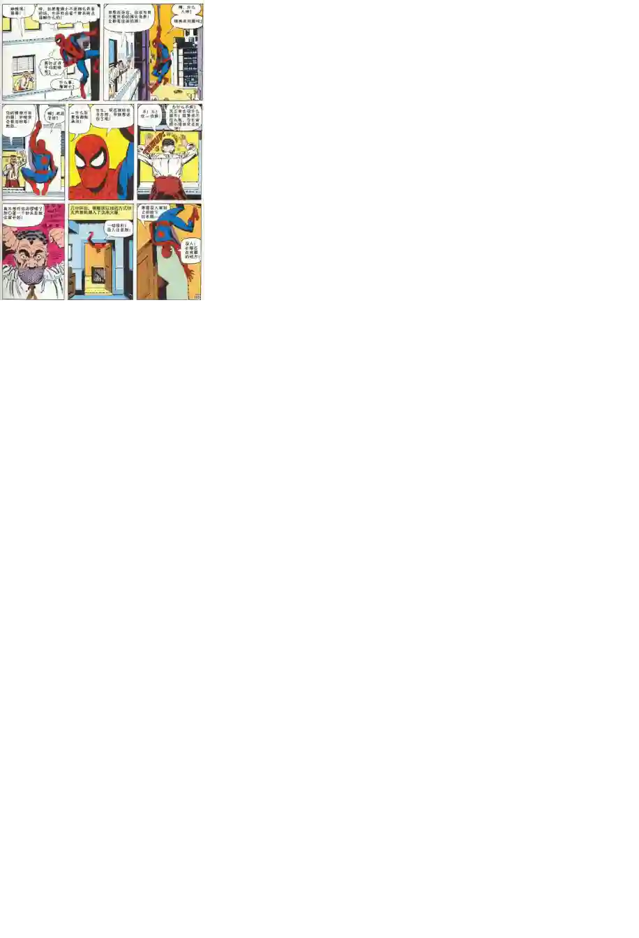 神奇蜘蛛侠第07卷