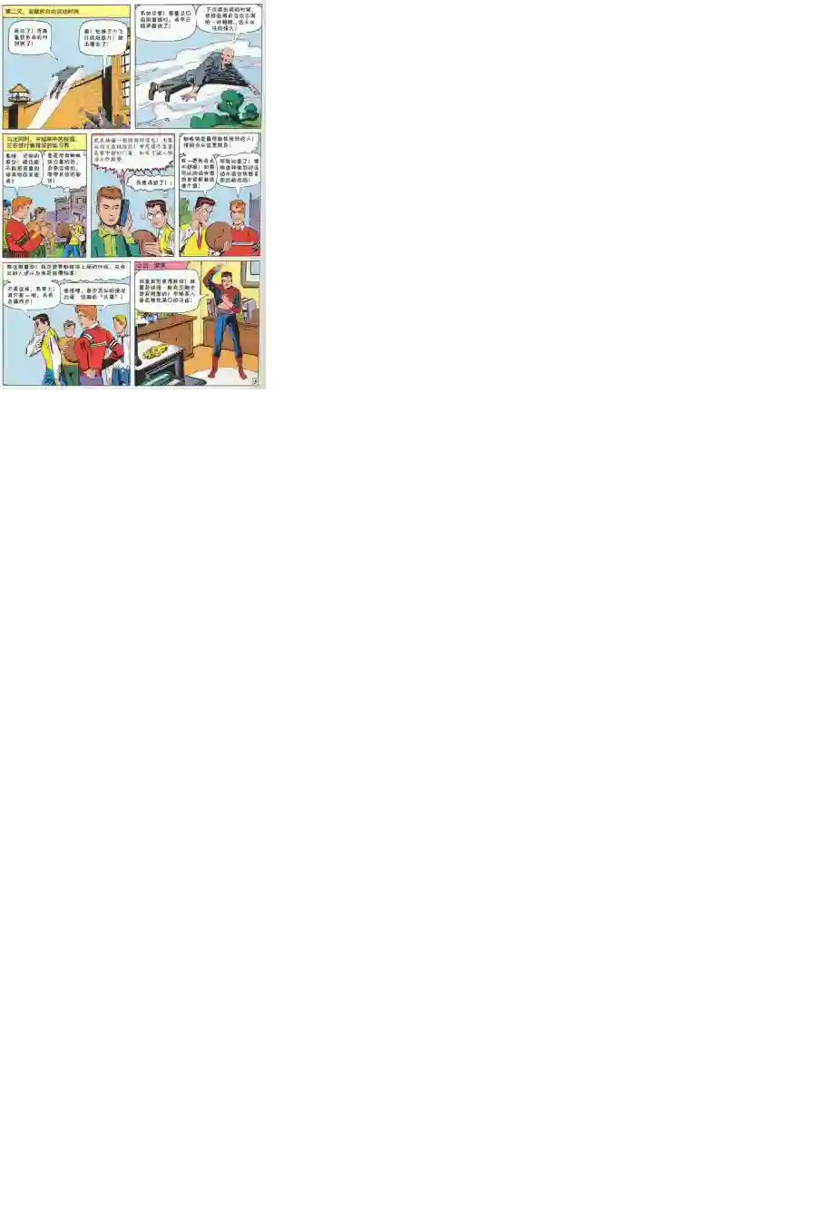 神奇蜘蛛侠第07卷