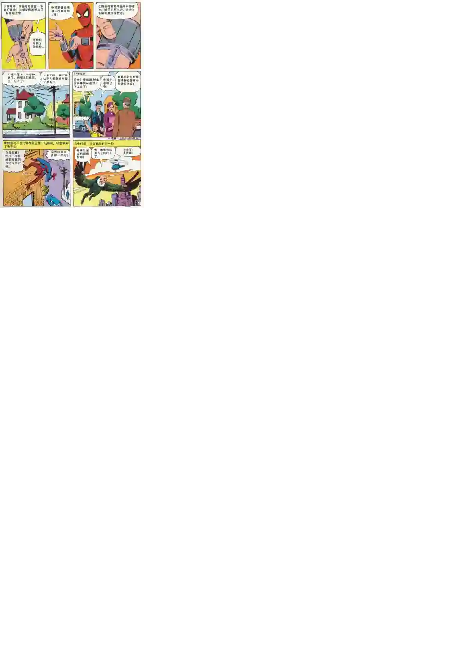 神奇蜘蛛侠第07卷