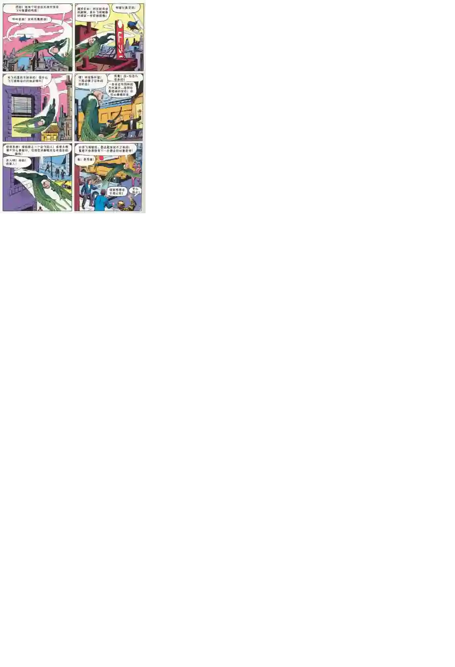 神奇蜘蛛侠第07卷