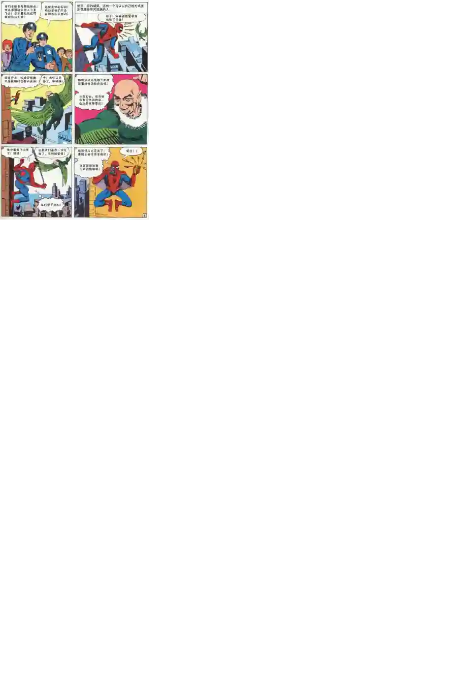 神奇蜘蛛侠第07卷