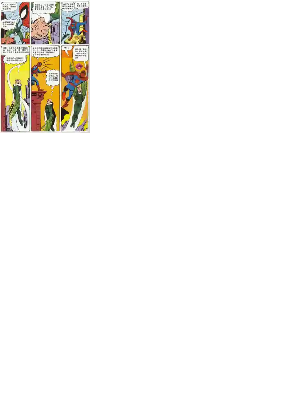 神奇蜘蛛侠第07卷