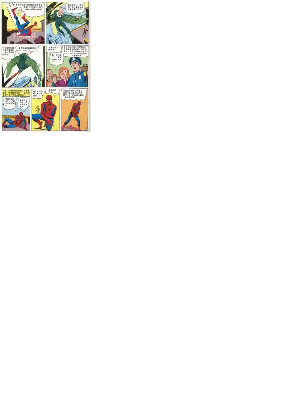 神奇蜘蛛侠第07卷