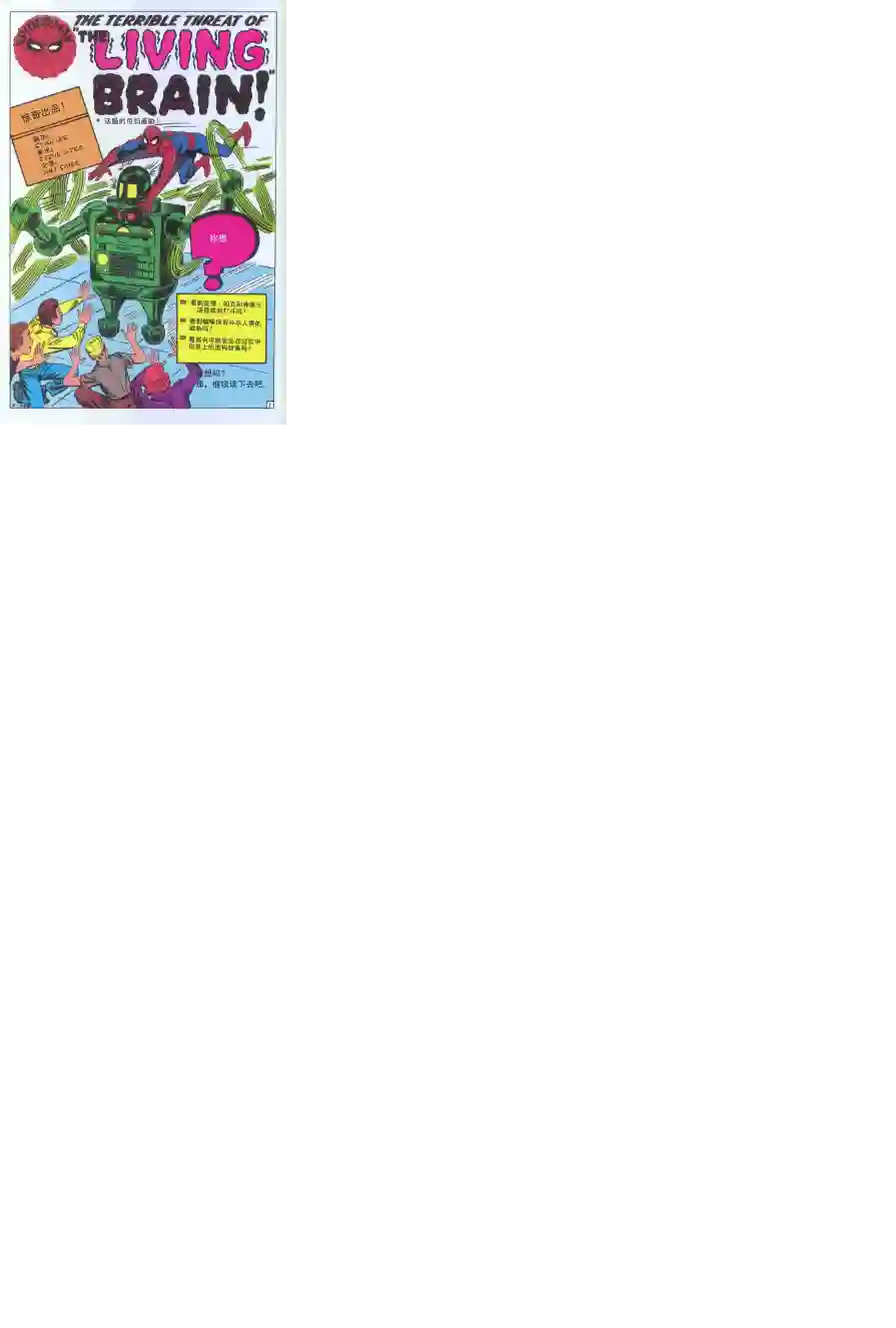 神奇蜘蛛侠第08卷