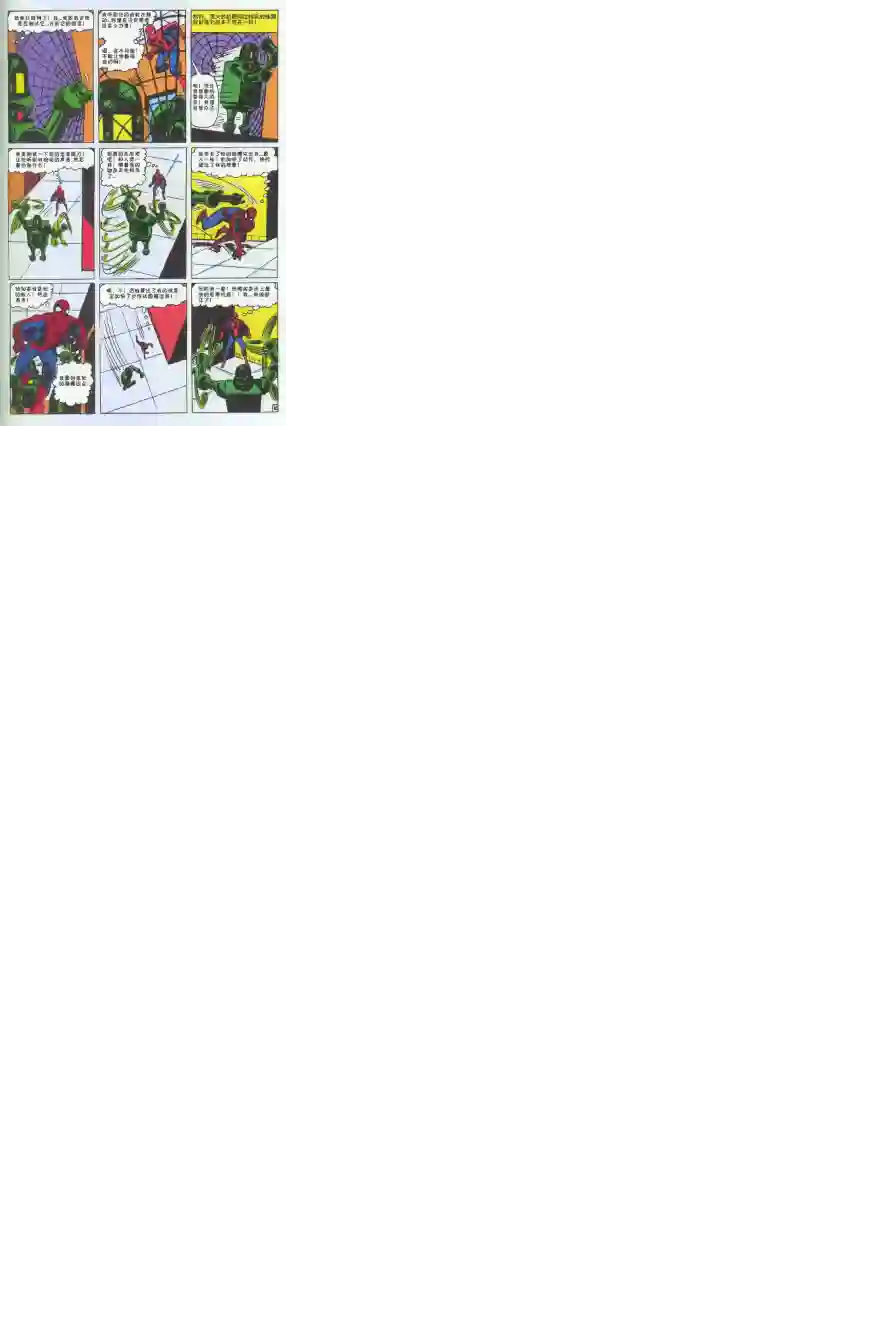 神奇蜘蛛侠第08卷