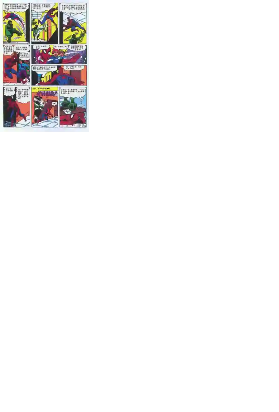 神奇蜘蛛侠第08卷