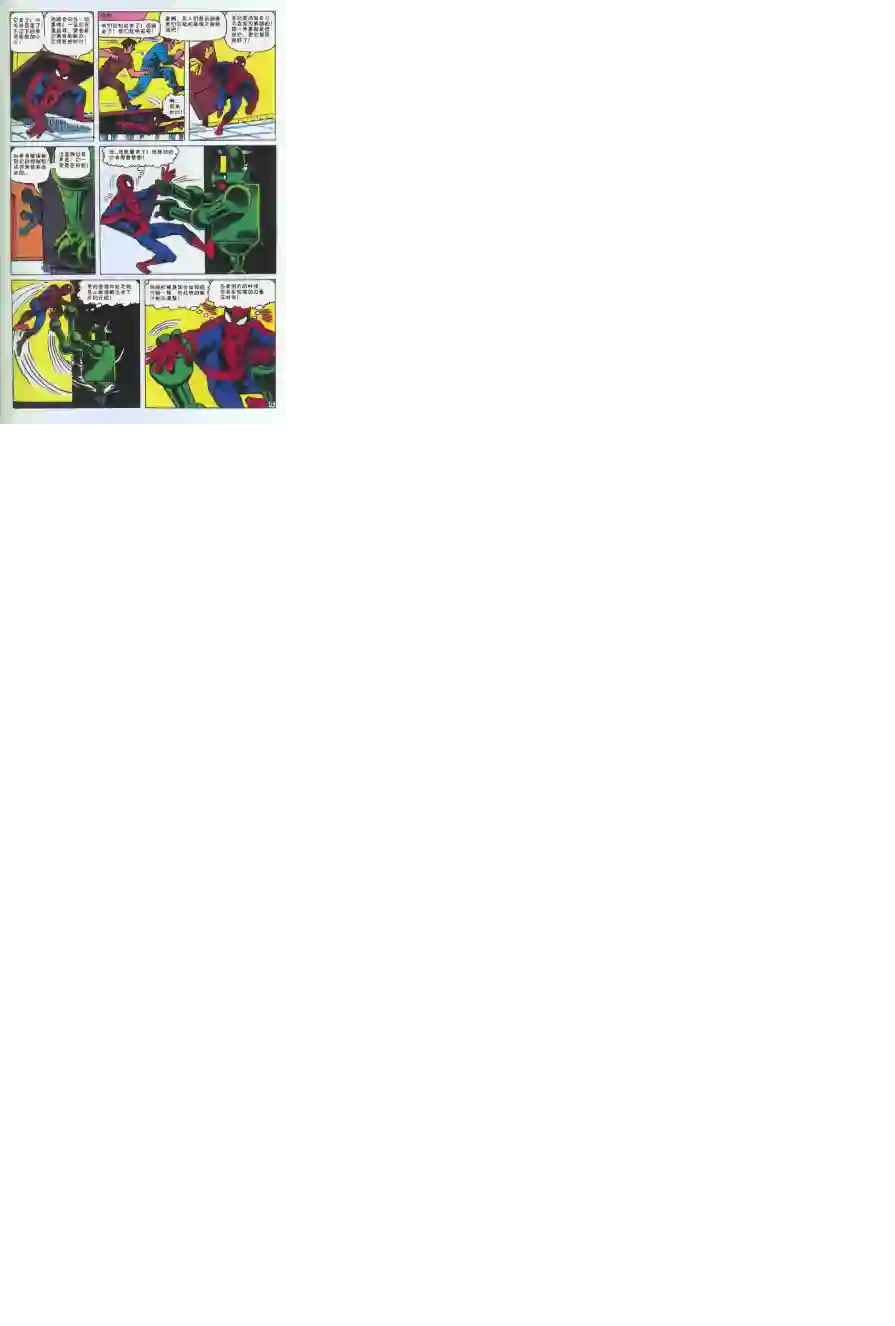 神奇蜘蛛侠第08卷