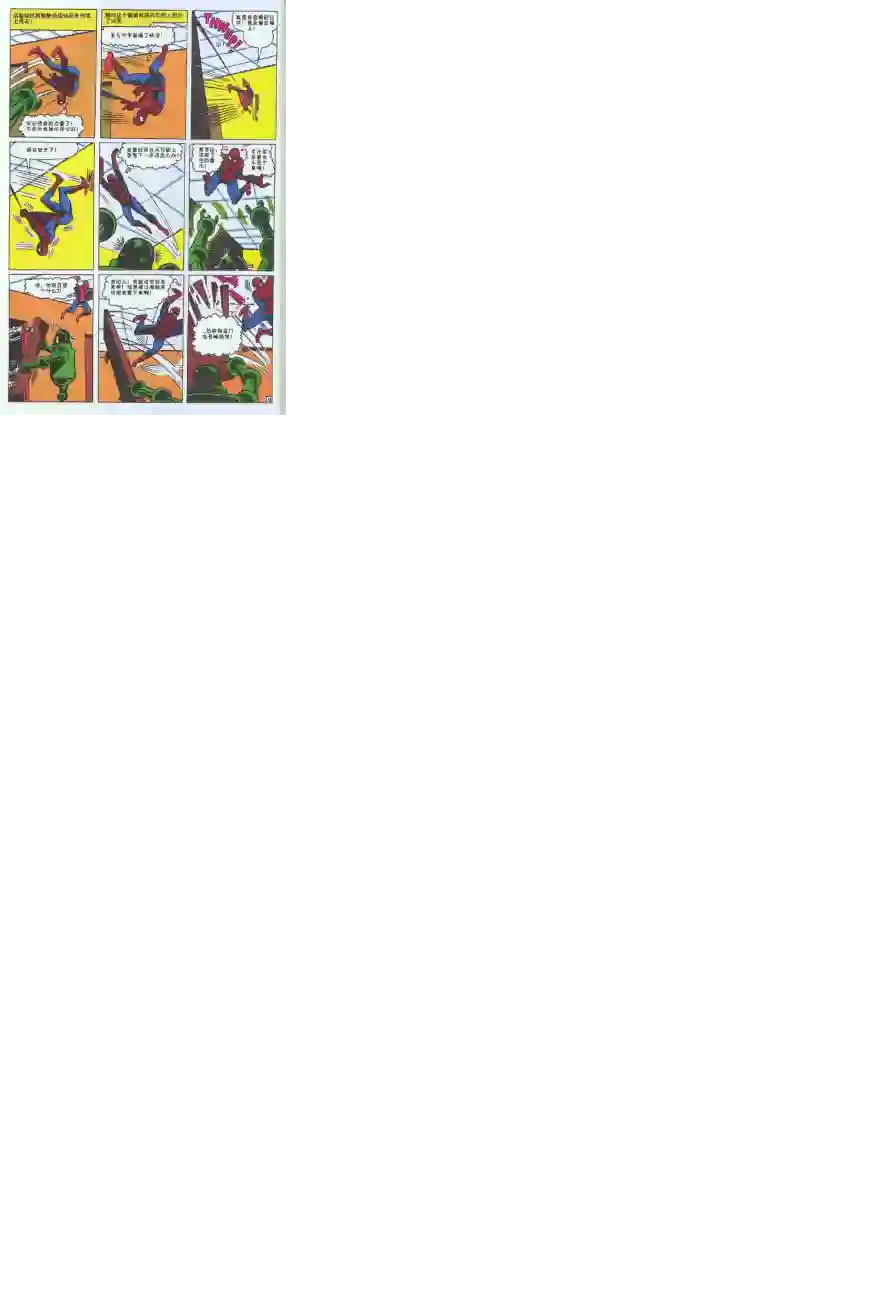 神奇蜘蛛侠第08卷