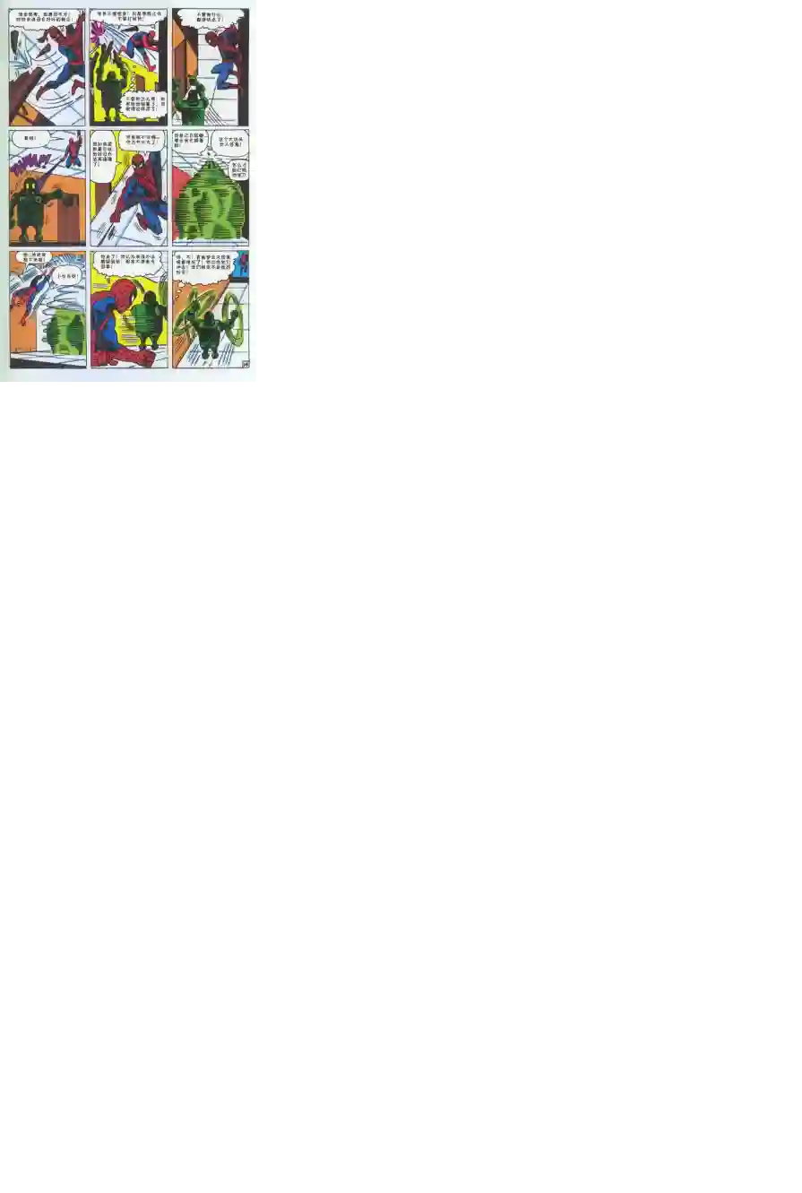 神奇蜘蛛侠第08卷