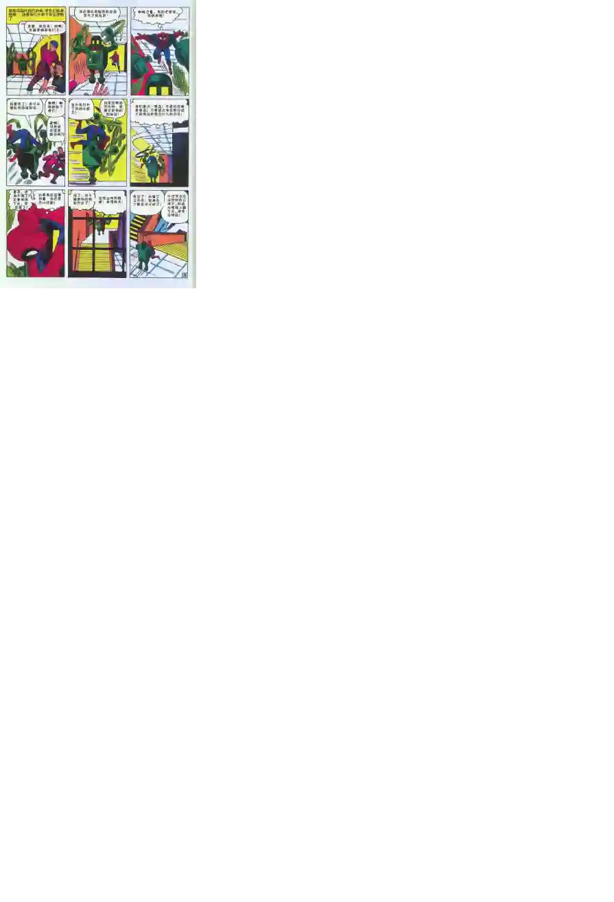 神奇蜘蛛侠第08卷