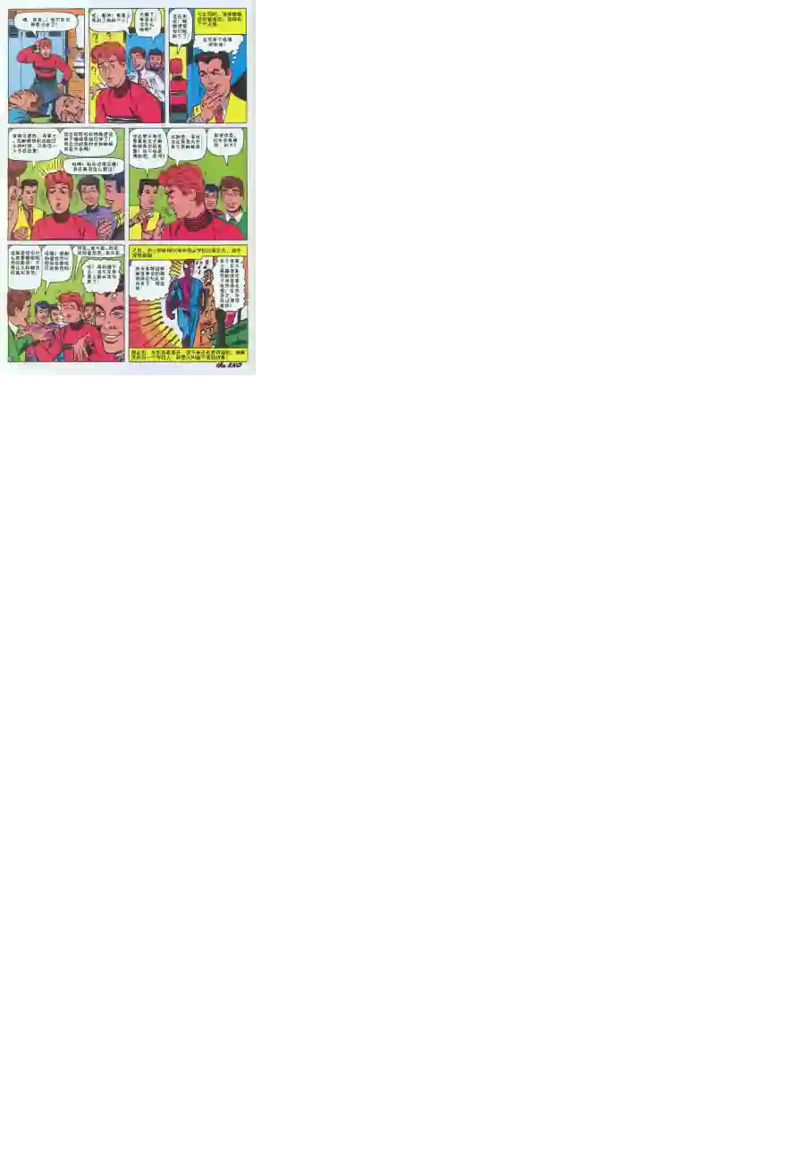 神奇蜘蛛侠第08卷