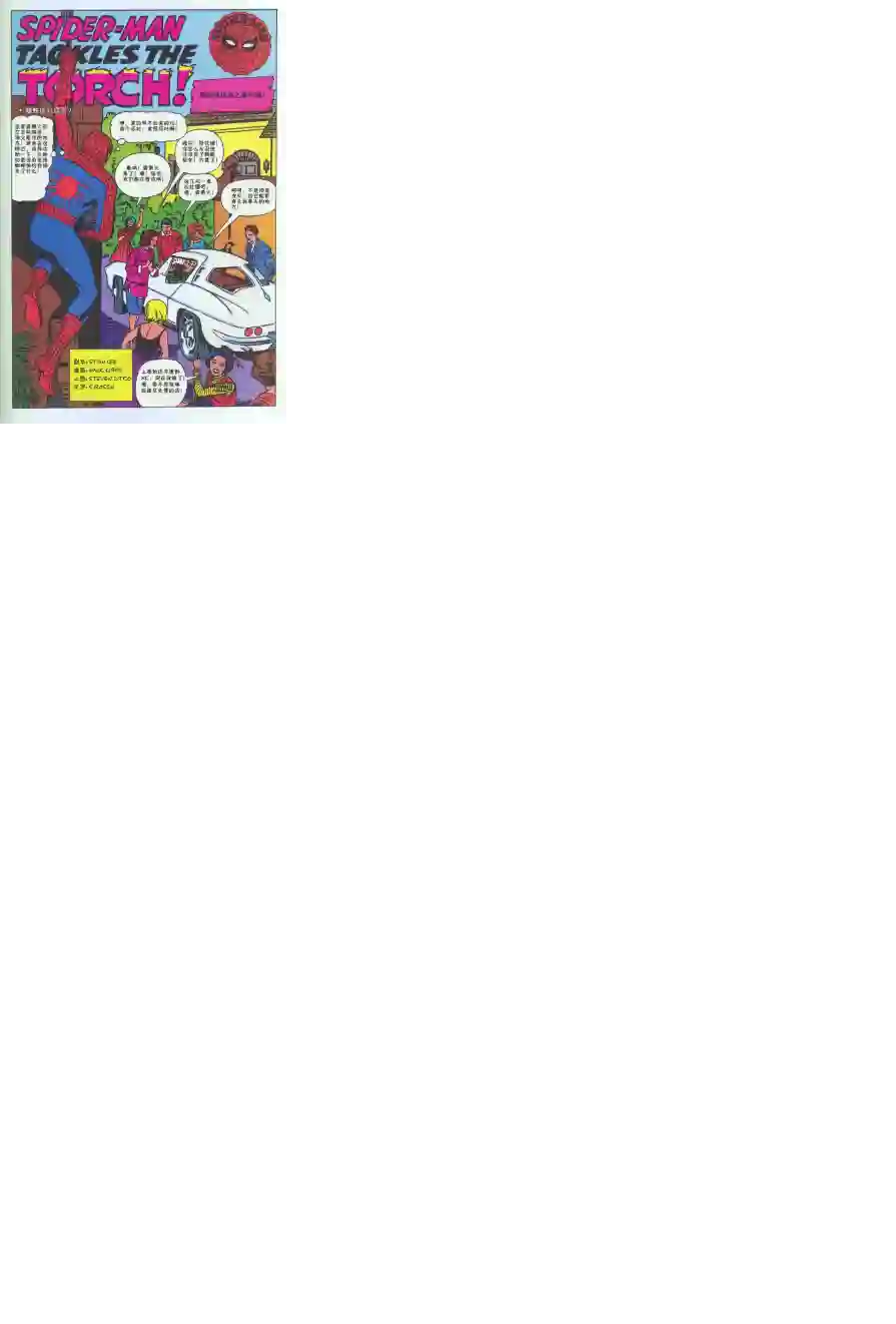 神奇蜘蛛侠第08卷