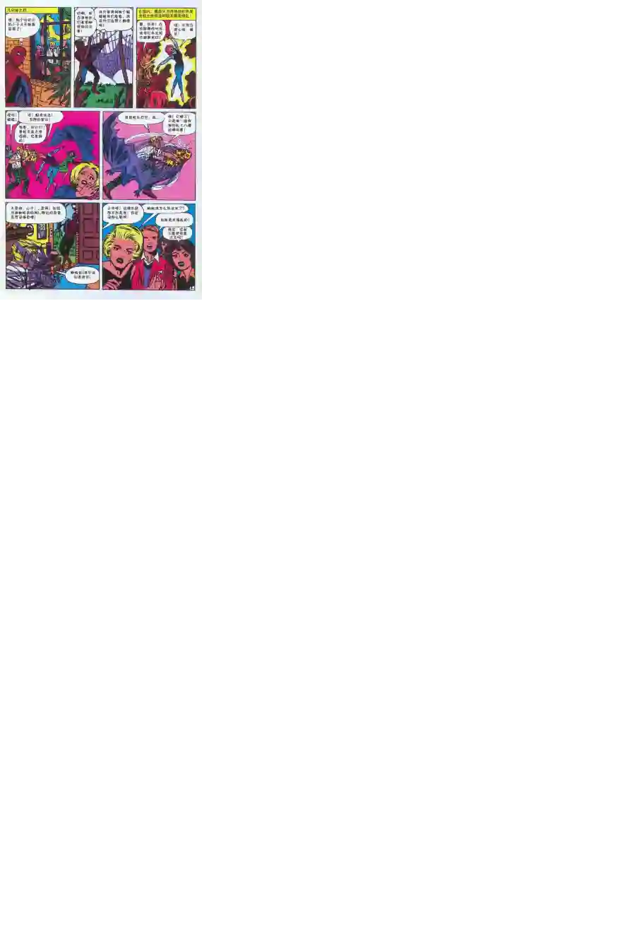 神奇蜘蛛侠第08卷