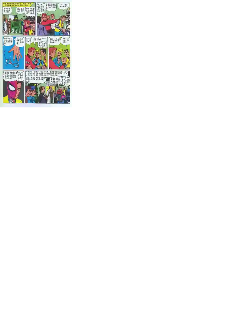 神奇蜘蛛侠第08卷