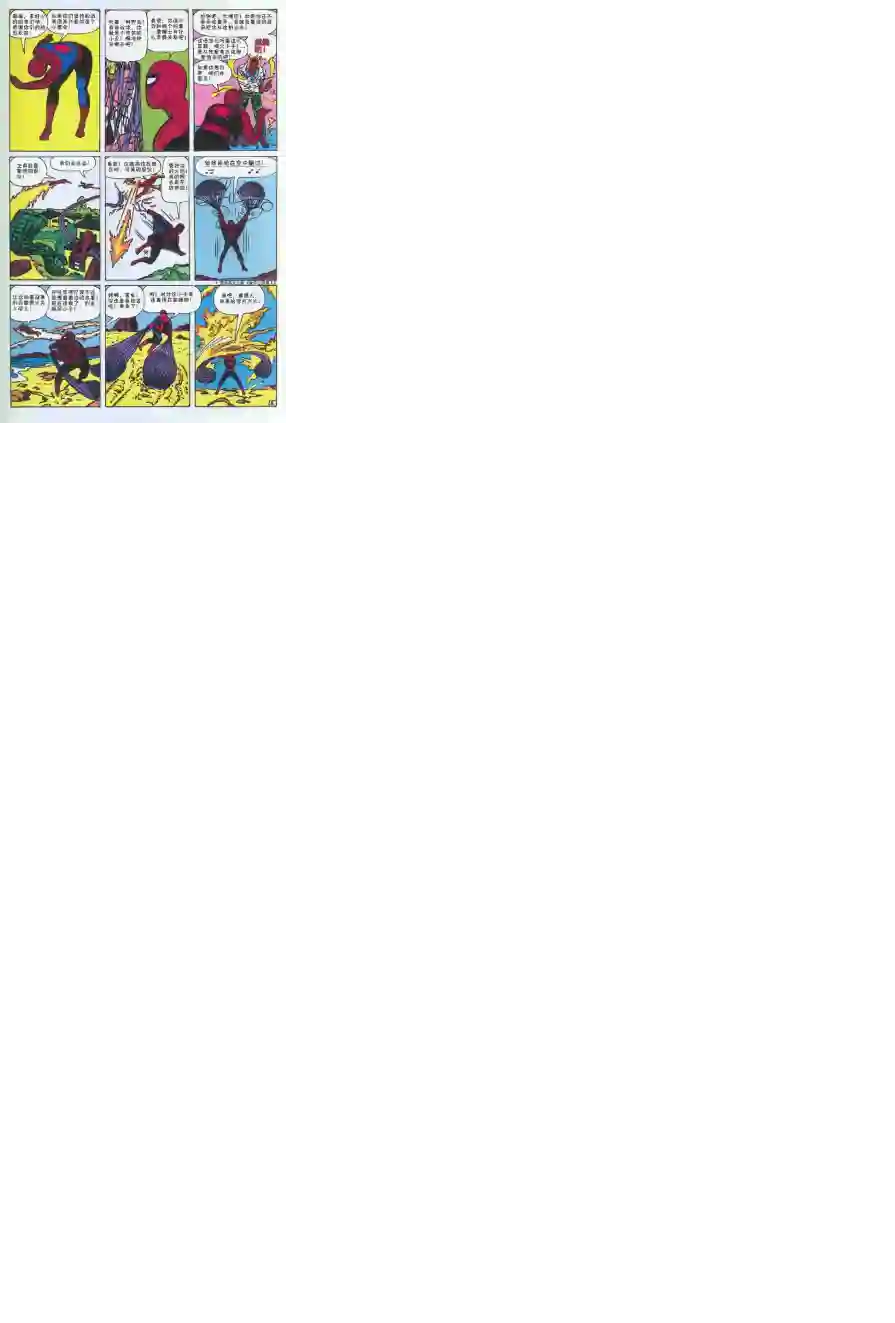神奇蜘蛛侠第08卷