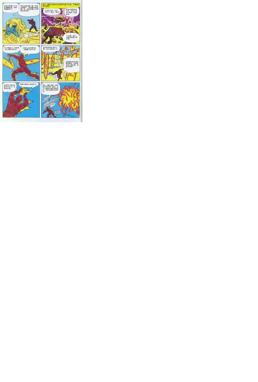 神奇蜘蛛侠第08卷