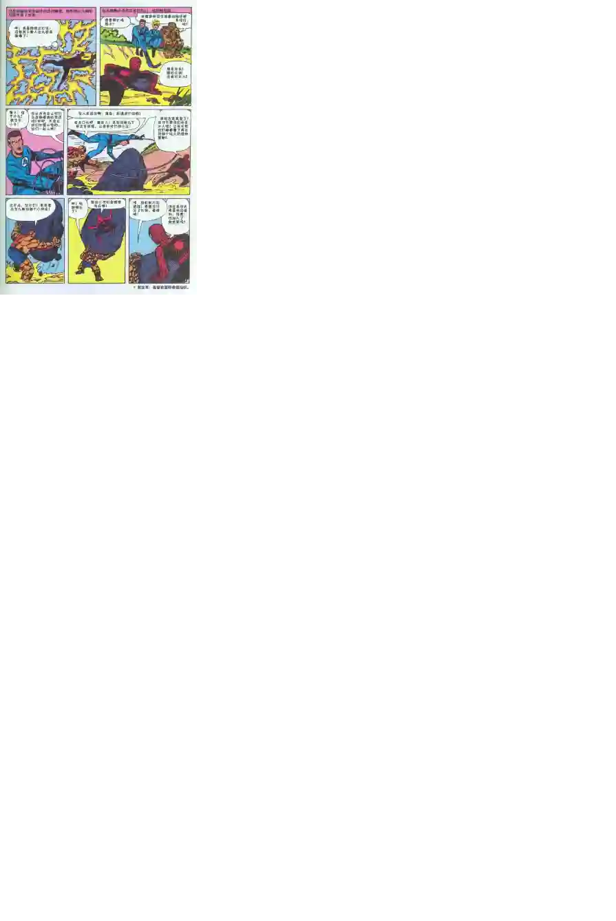 神奇蜘蛛侠第08卷