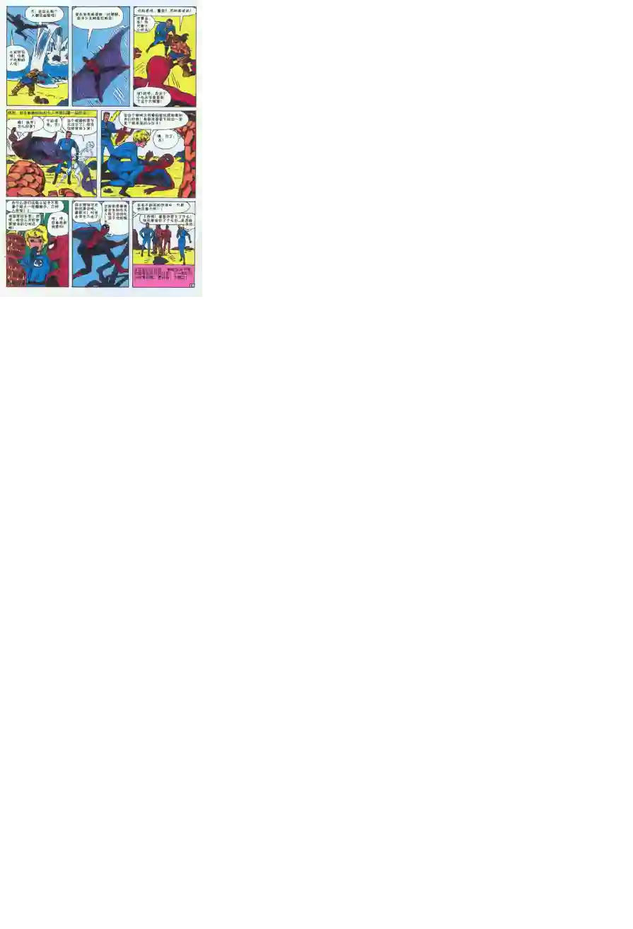 神奇蜘蛛侠第08卷