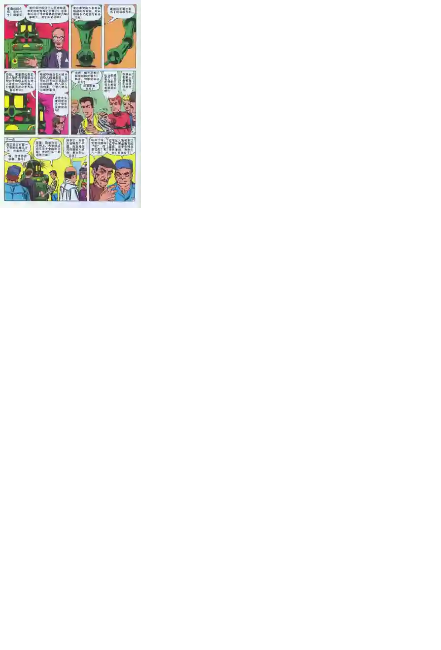 神奇蜘蛛侠第08卷