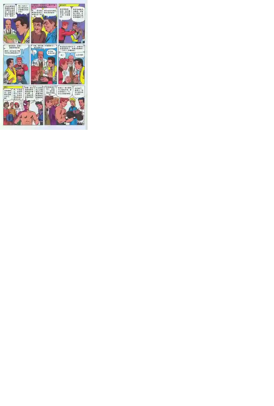 神奇蜘蛛侠第08卷