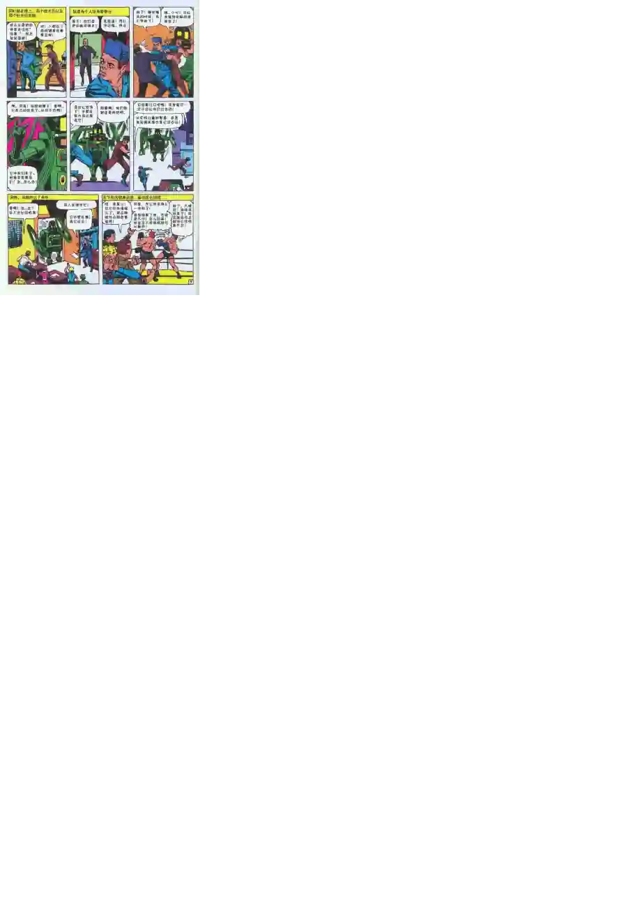 神奇蜘蛛侠第08卷