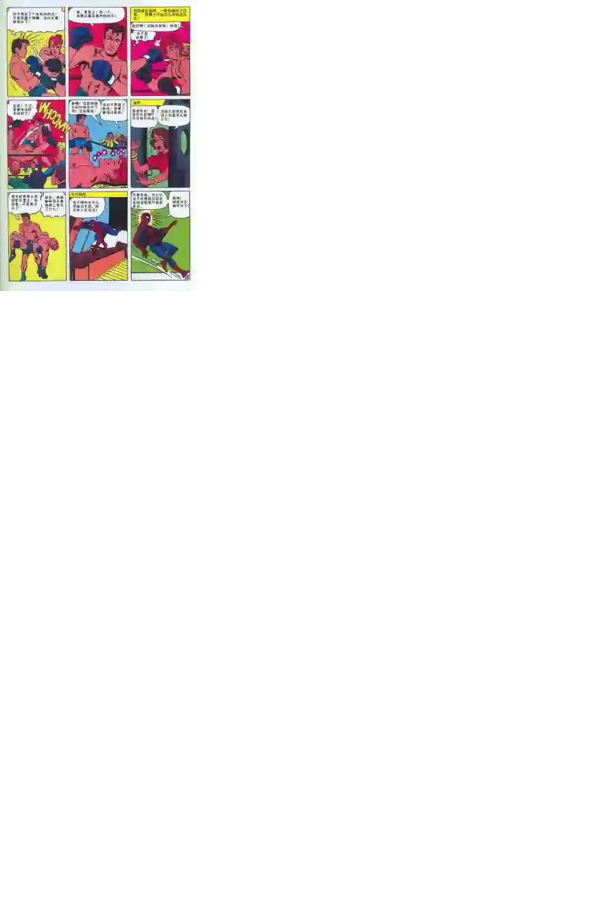 神奇蜘蛛侠第08卷