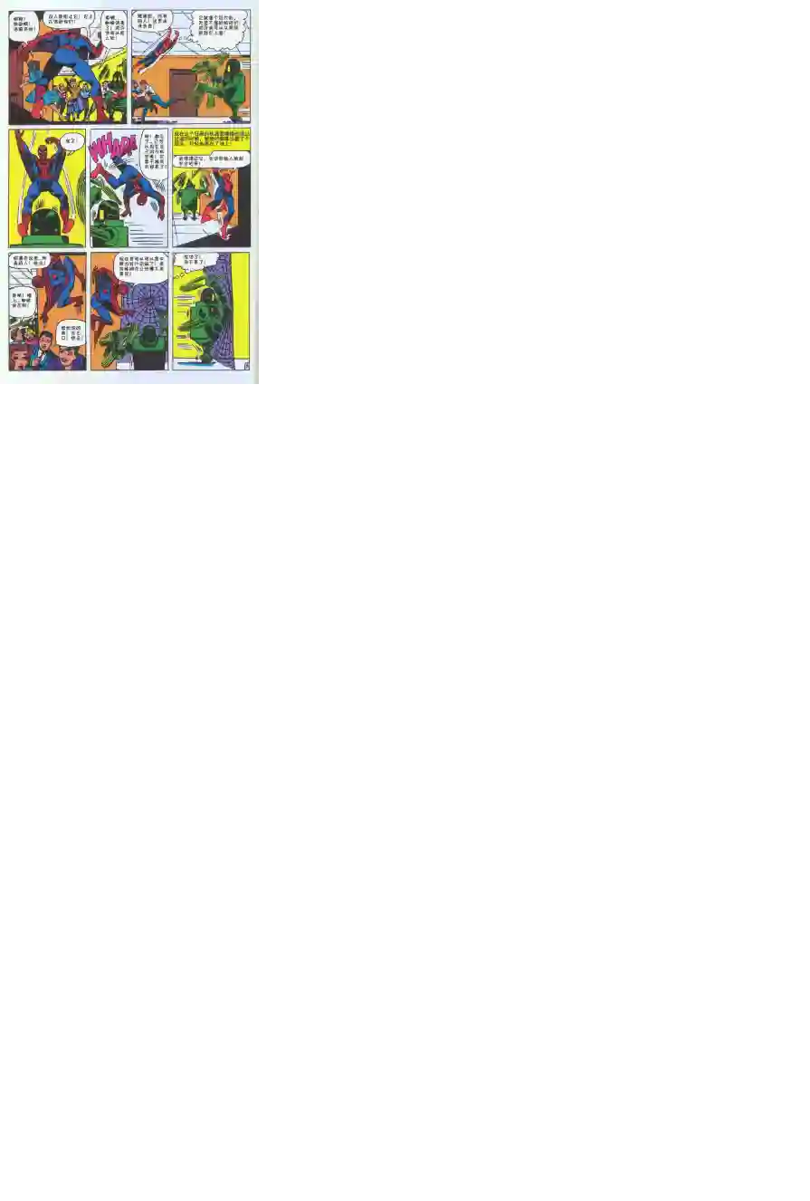 神奇蜘蛛侠第08卷