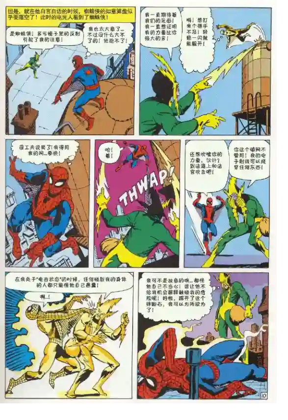 神奇蜘蛛侠第09卷