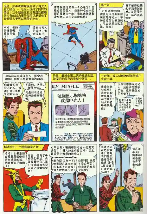 神奇蜘蛛侠第09卷