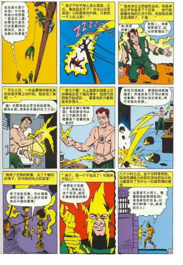 神奇蜘蛛侠第09卷