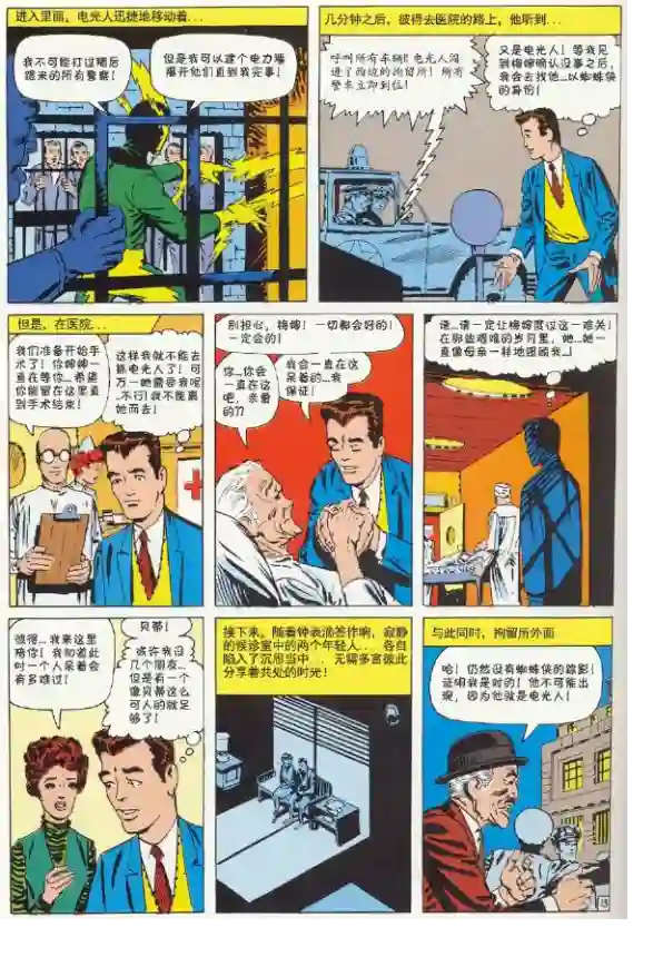 神奇蜘蛛侠第09卷