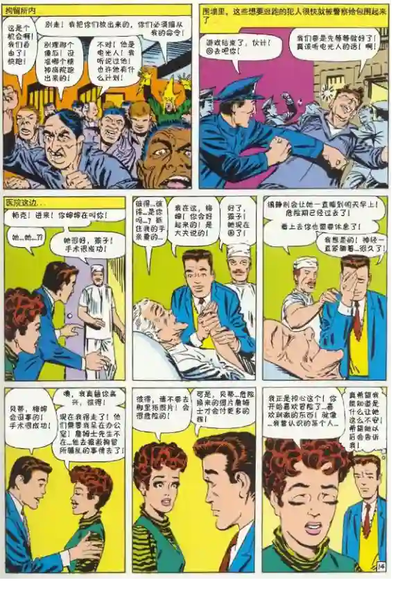 神奇蜘蛛侠第09卷