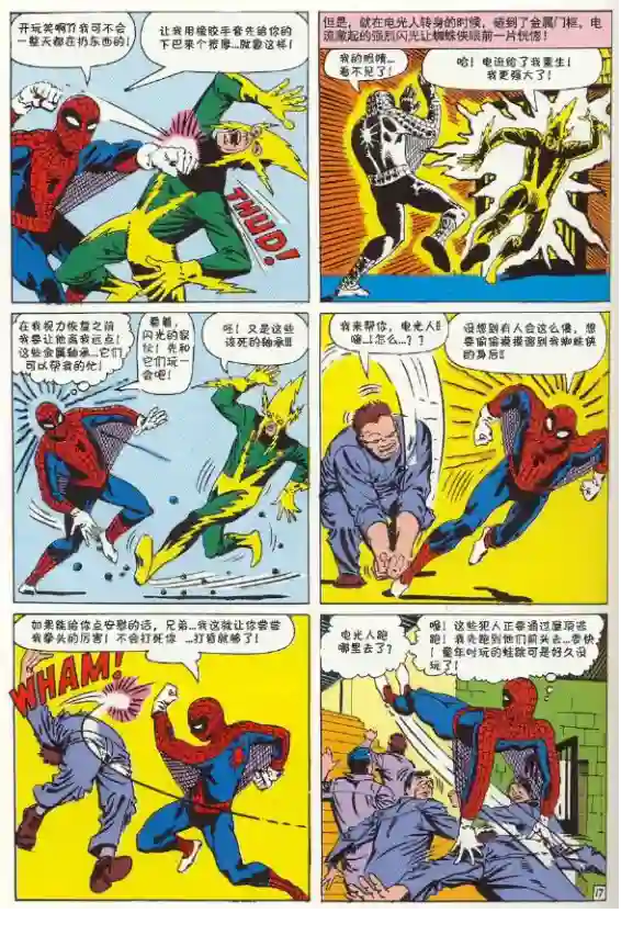 神奇蜘蛛侠第09卷