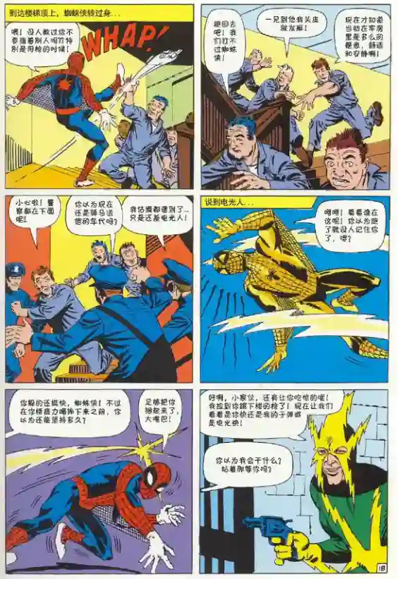神奇蜘蛛侠第09卷