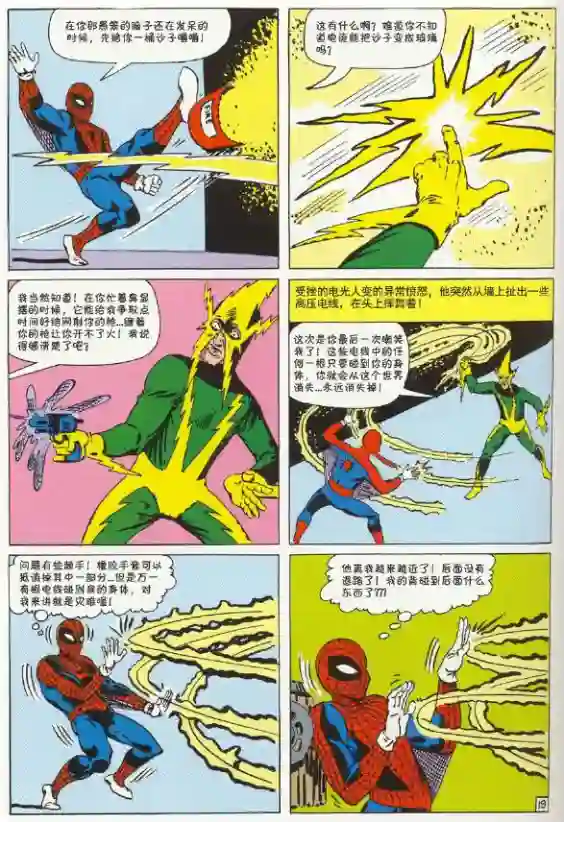 神奇蜘蛛侠第09卷