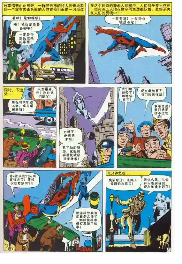 神奇蜘蛛侠第09卷