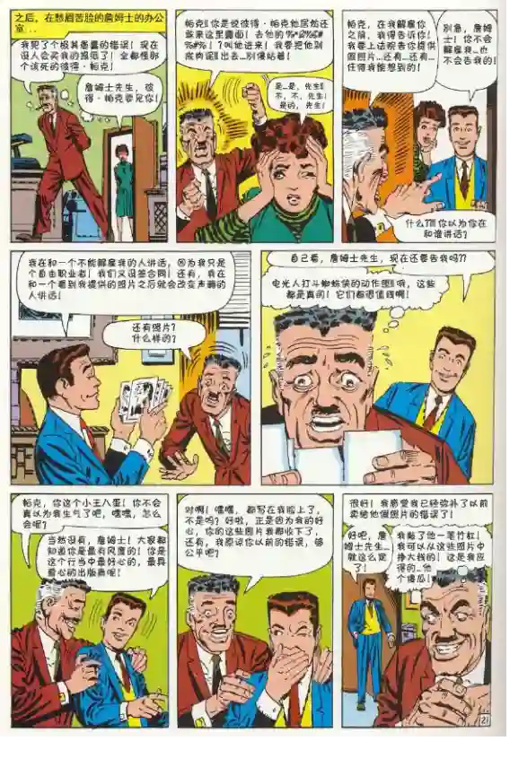 神奇蜘蛛侠第09卷