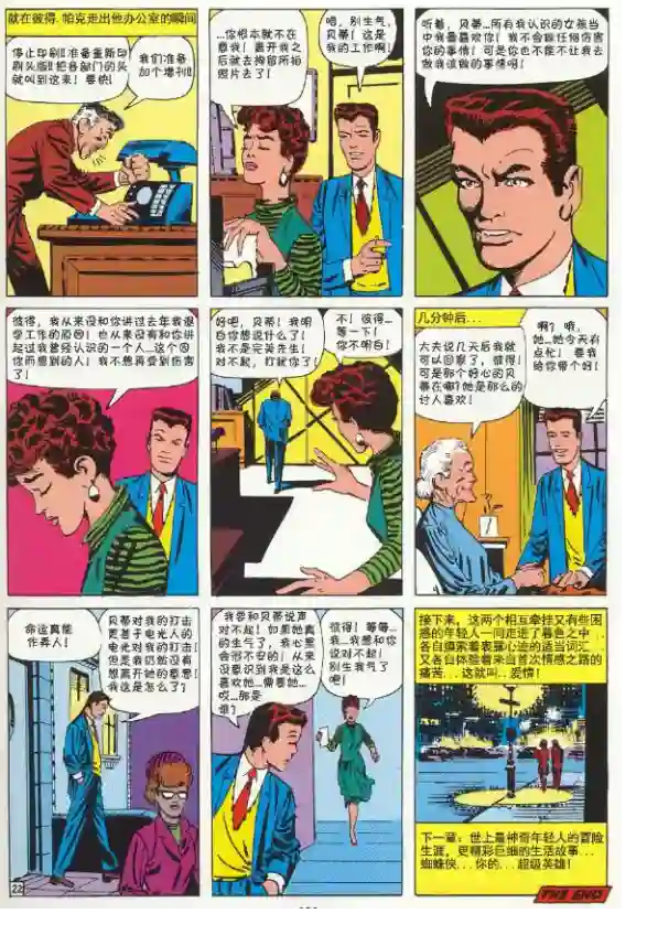 神奇蜘蛛侠第09卷