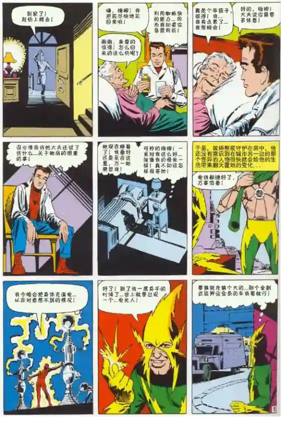 神奇蜘蛛侠第09卷