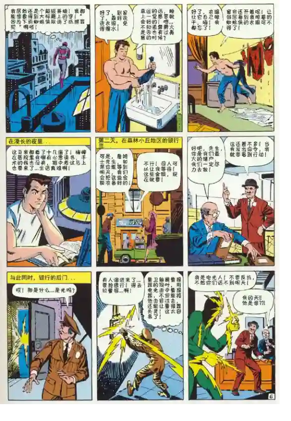 神奇蜘蛛侠第09卷