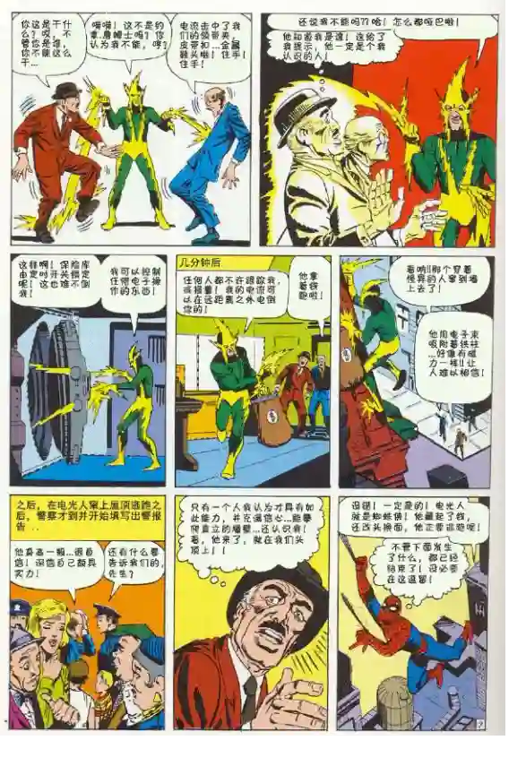 神奇蜘蛛侠第09卷