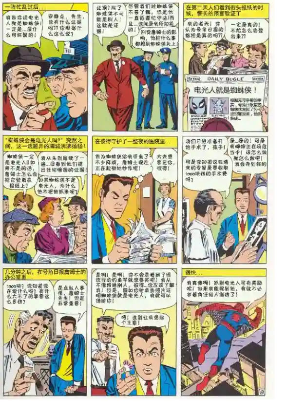 神奇蜘蛛侠第09卷